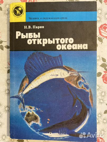 Книги из библиотеки ихтиолога