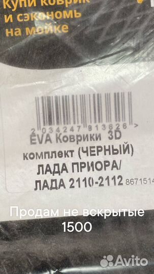 Коврики eva priora