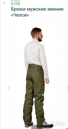 Брюки Челси утепленные