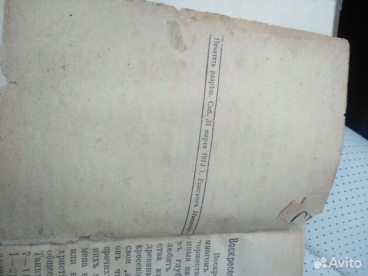 Старинная церковная книга