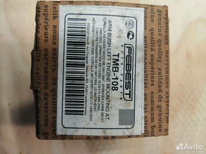 Сайлентблок опоры двигателя d72,5 Toyota AE110LH