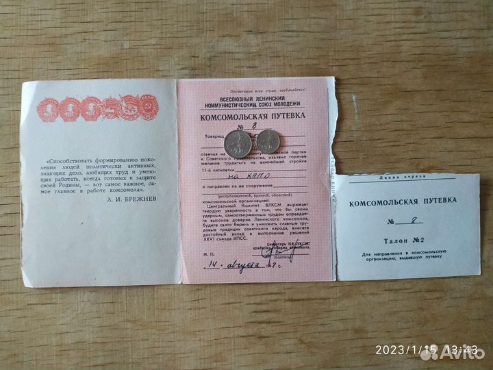 Комсомольская путевка в стройотряд. СССР