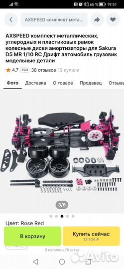 Шасси дрифт Sakura D5 MR