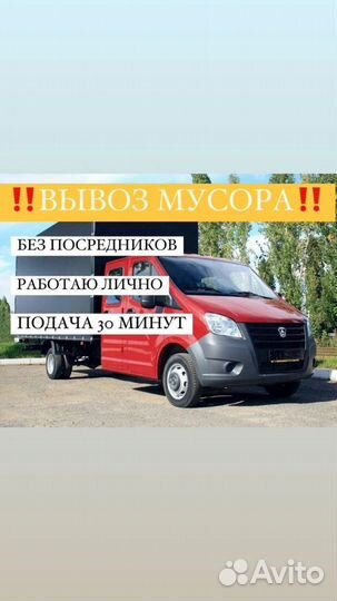 Вывоз мусора/ демонтаж/Вывоз хлама/Мебели/Грузчики