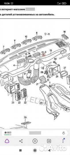 Воздуховод правый в торпедо от Audi 100, 200 C3