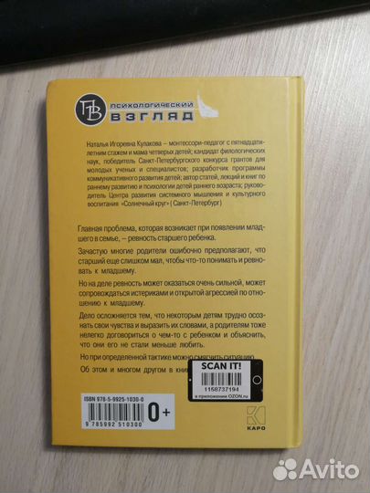 Наталья Кулакова Детская ревность. Практический