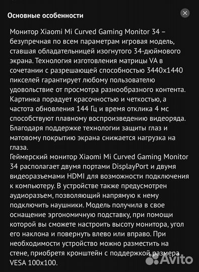 Монитор Xiomi Mi Curved Display 34/4k/144Hz