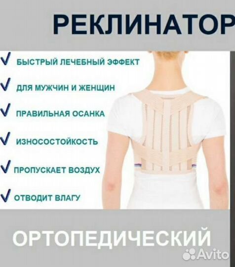 Реклинатор ортопедический Тривес,М