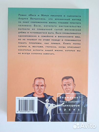 Книга «Вася и Мiръ»