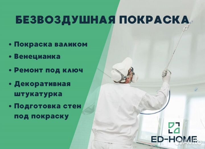 Малярные работы