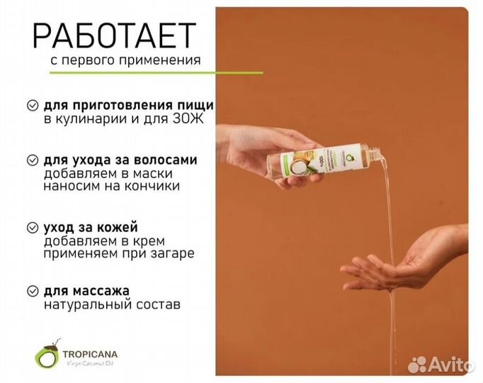 Тайское Кокосовое масло 100% Tropicana 100 мл