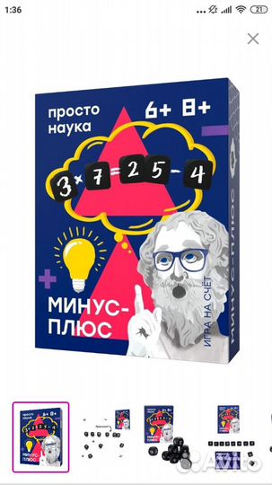 Игра настольная Минус-плюс