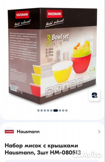 Набор мисок