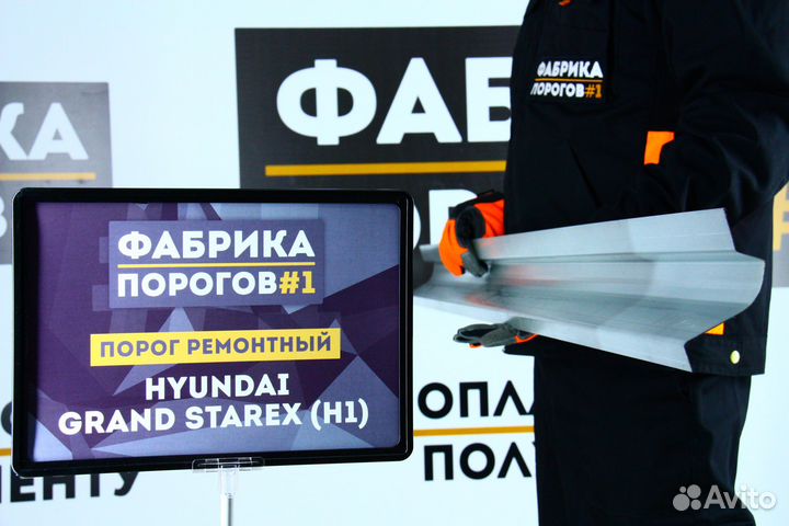 Порог Хендай Гранд Старекс