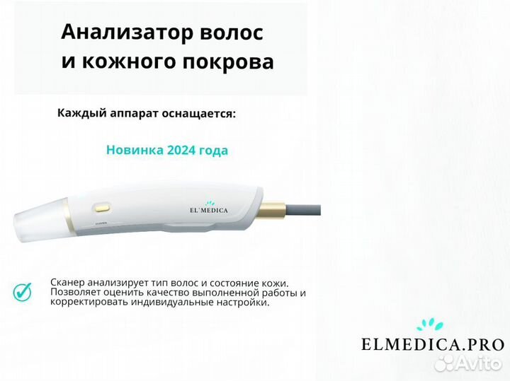 Диодный лазер El'Medica MaxOne, мощный аппарат