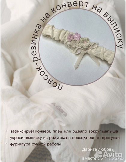 Бант резинка пояс для конверта на выписку