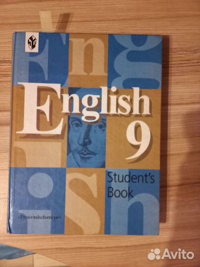 Учебник по английскому языку 9 класс