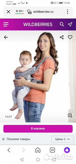 Переноска для новорожденных