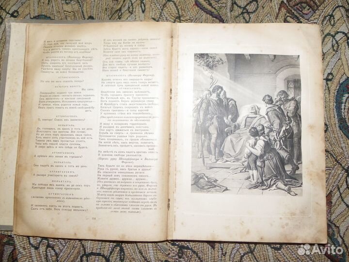 Шиллер И.Ф. Библиотека великих писателей. т 3