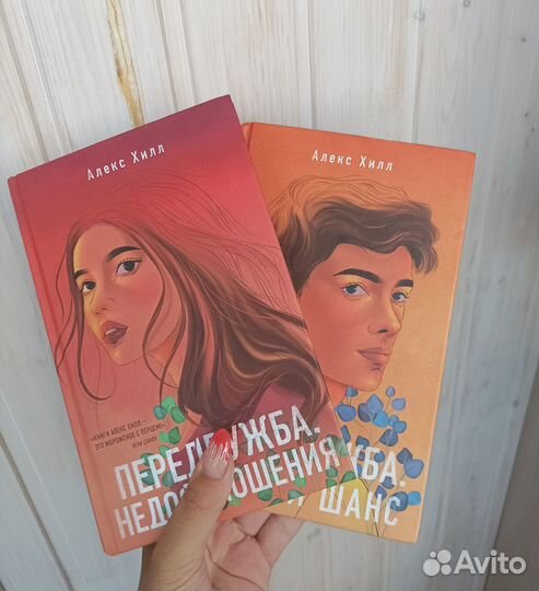 Книги Алекс Хилл