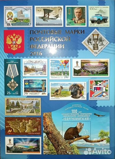 Полный годовой набор марок России (2016)