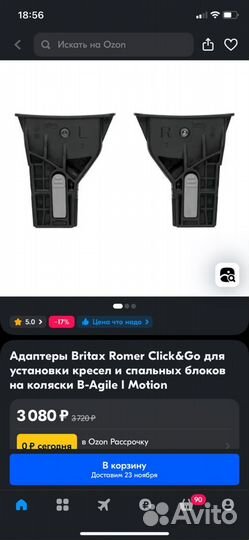 Адаптеры Britax Romer Click&Go