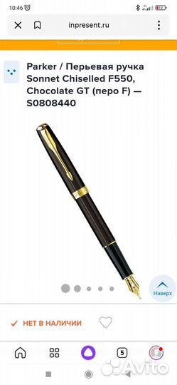 Перьевая ручка Parker Sonnet Chiselled F550