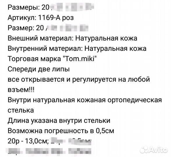 Босоножки 20 и 21 размер
