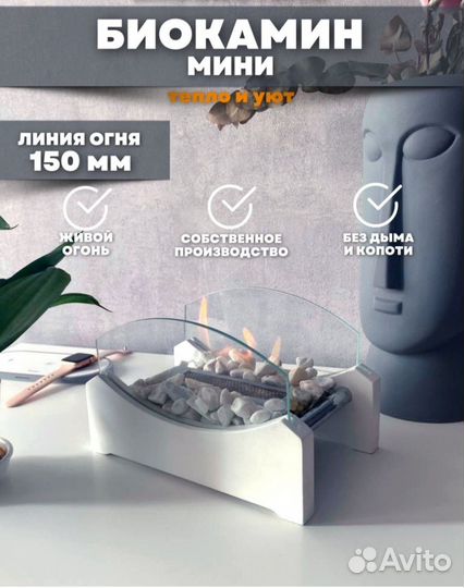 Биокамин настольный маленький