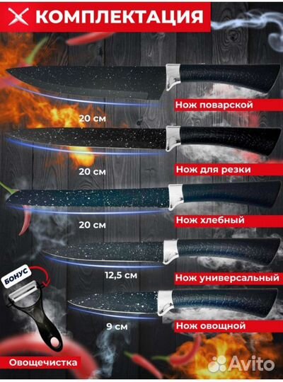 Набор кухонных ножей