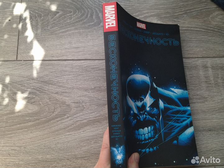 Комиксы Marvel Бесконечность