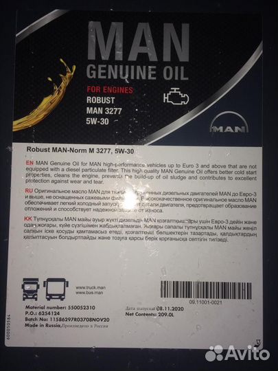 Масла Man бочки 209л оптом