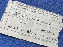 Билет 1979 года в Тульский драмтеатр