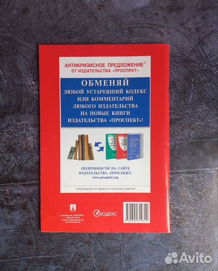 Конституция Российской Федерации с гимном