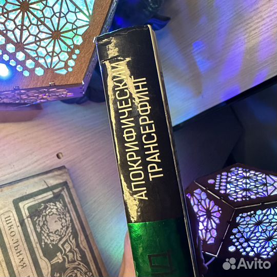 Трансерфинг