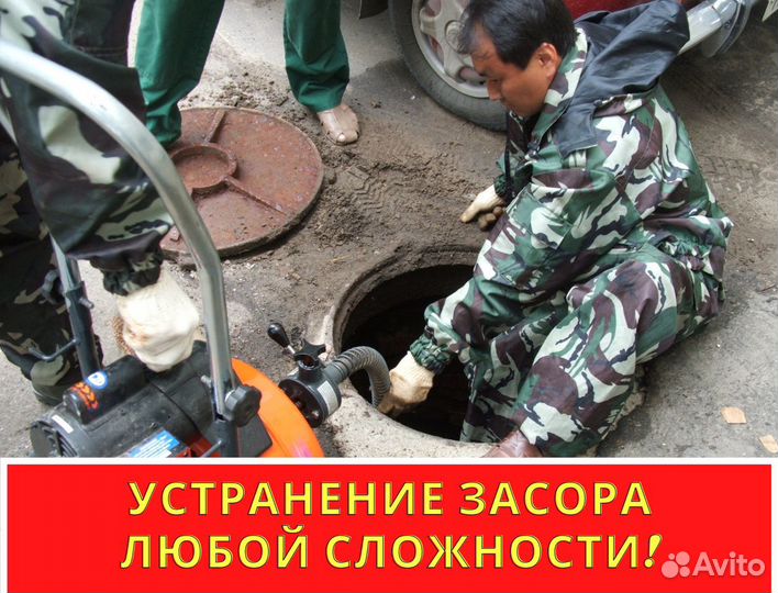 Прочистка канализации, Устранение засоров