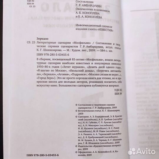Зеркало. Литературные сценарии Мосфильма.584с 2009