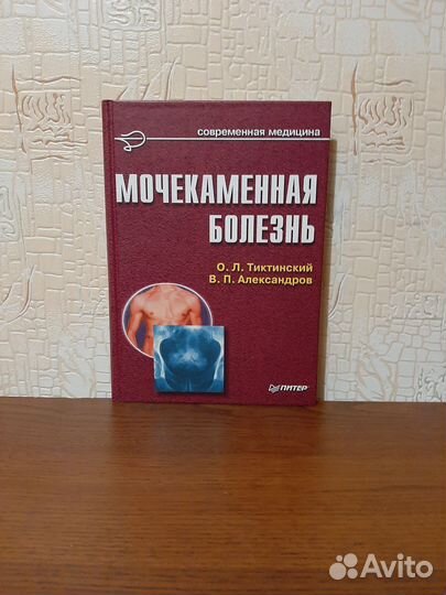 Книги по урологии