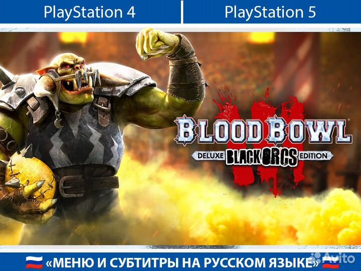 Blood Bowl 3 PlayStation