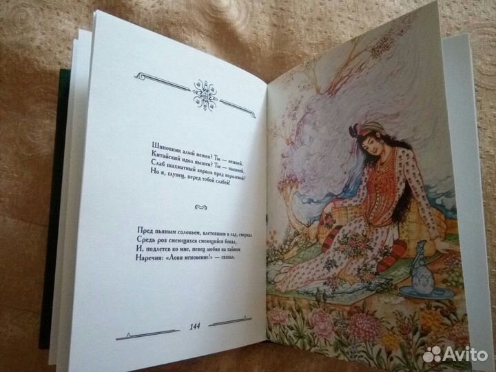 Локид- Пресс Омар Хайям Рубаи