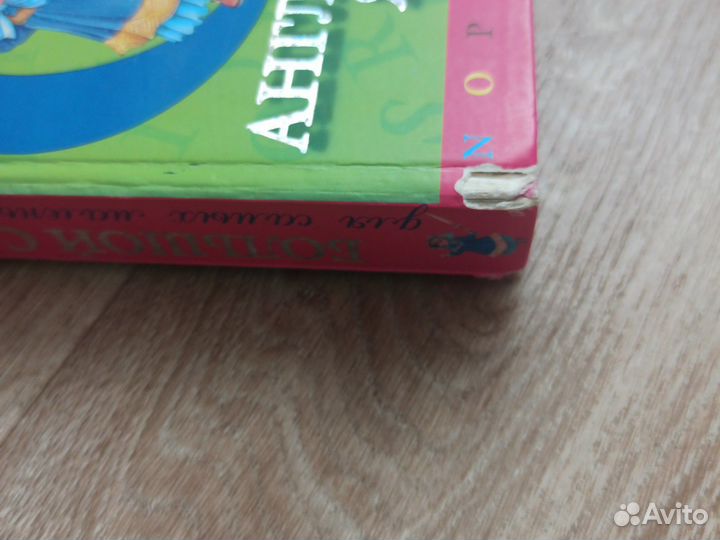 Большой самоучитель английского языка для детей