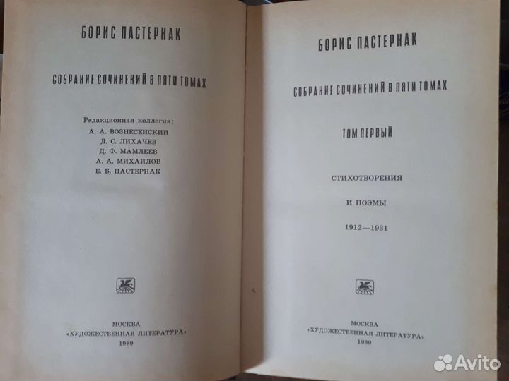Собрание сочинений Б.Пастернака