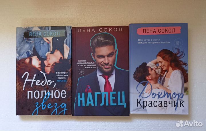 Книги Лена сокол,Ася Лавринович,Алекс Хилл,Э.Грин