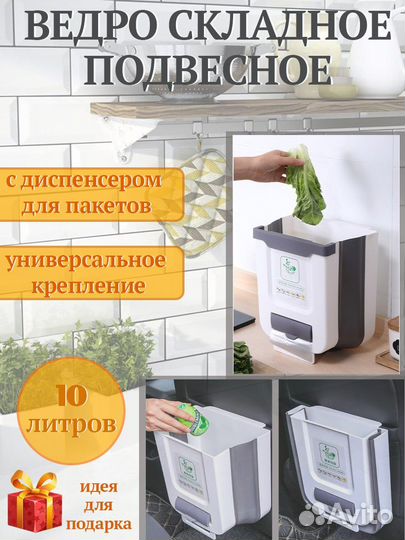 Складное ведро, корзина для кухни подвесная