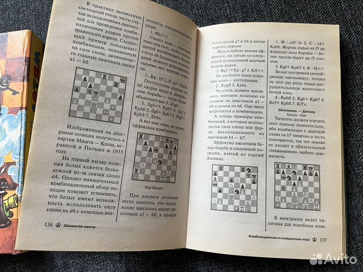 Шахматы детям книга