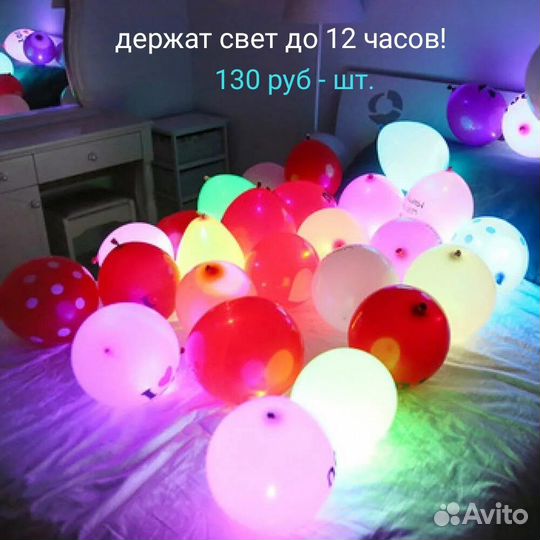 Шар светящийся (не гелиевые)