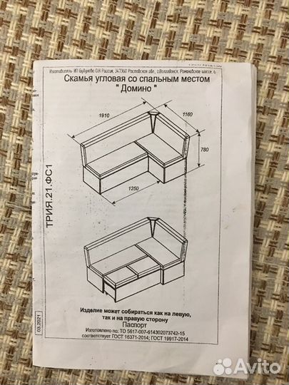 Кухонный угловой диван