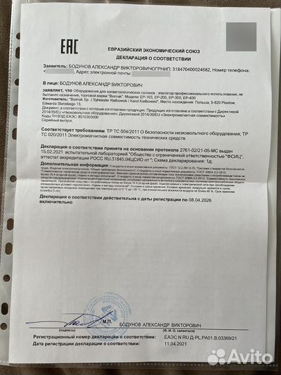 Электроэпилятор biomak