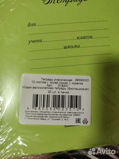 Пачка 20 шт. Тетрадь 12 листов