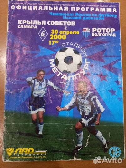 Футбольные брошурки
